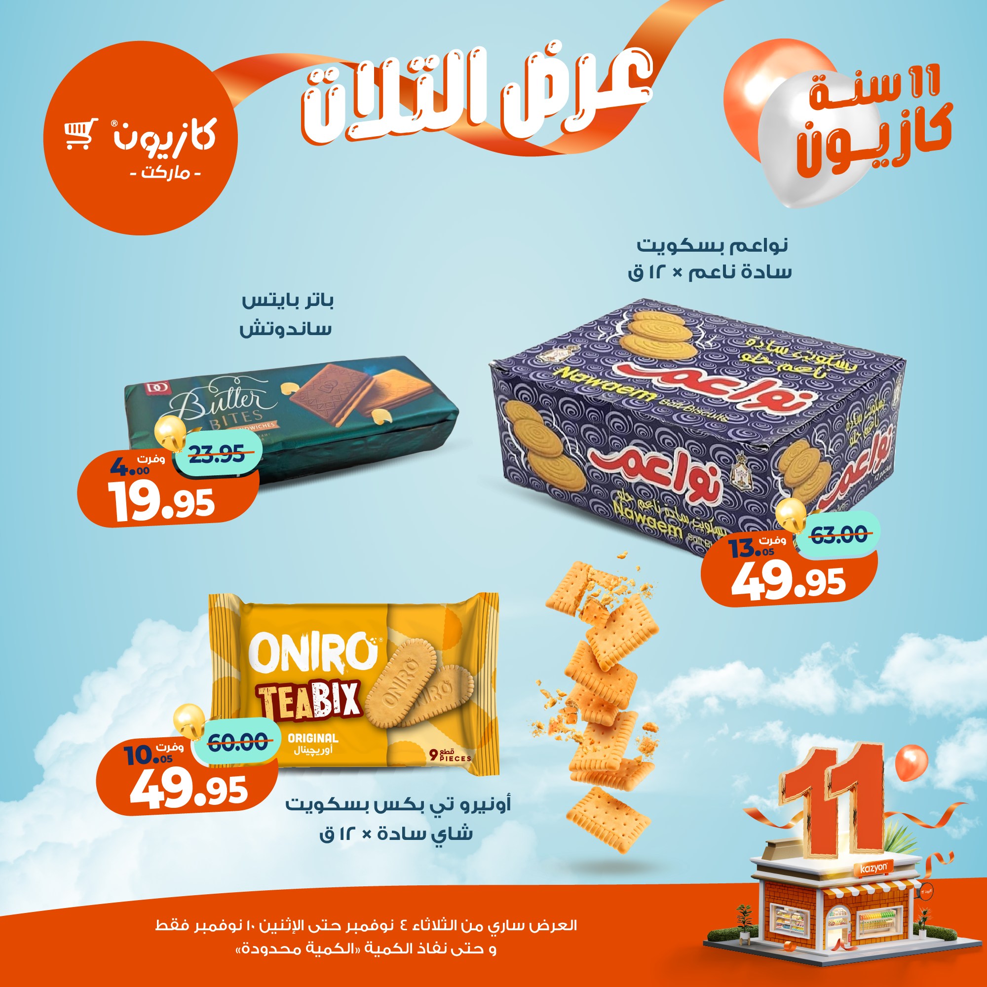 kazyon offers from 3nov to 2nov 2025 عروض كازيون من 3 نوفمبر حتى 2 نوفمبر 2025 صفحة رقم 42